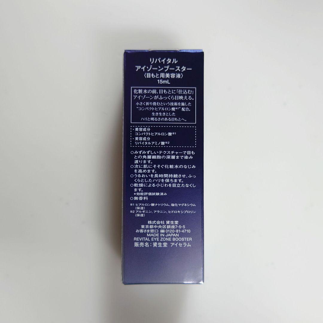 新品未開封☆REVITAL リバイタル アイゾーンブースター 目もと用美容液