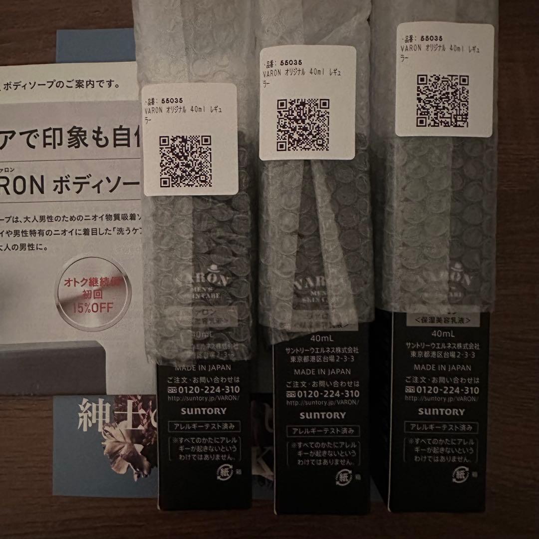 新品 サントリーVARONヴァロン メンズ 美容液 40ml✕3