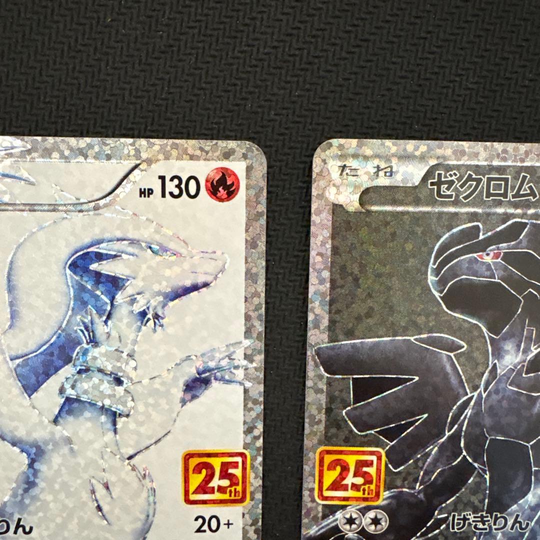 25thレシラムゼクロム