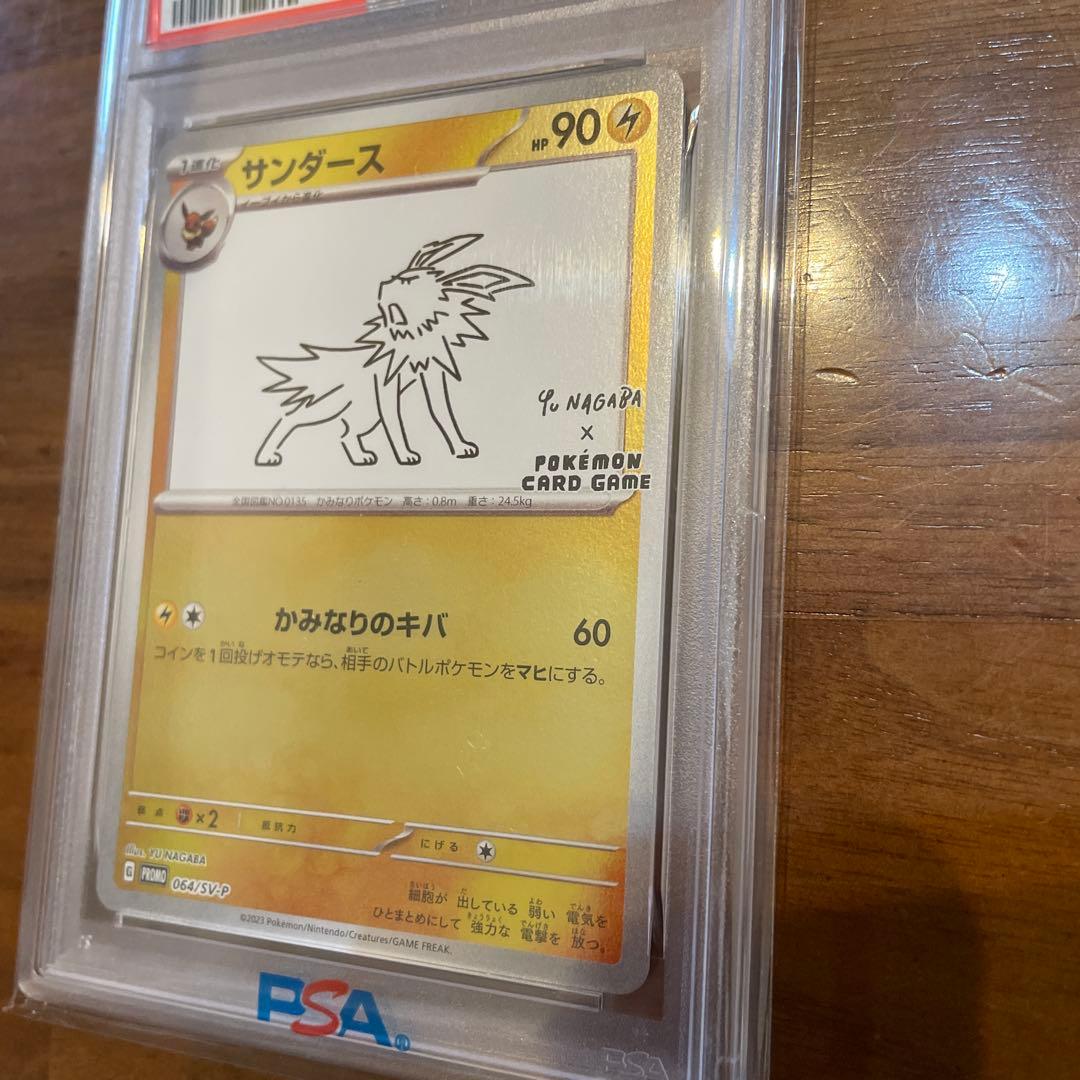 NAGABA サンダース　psa10