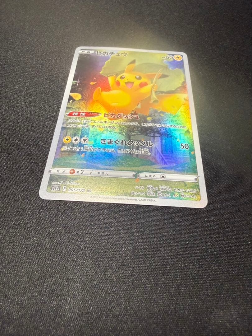 ピカチュウ AR