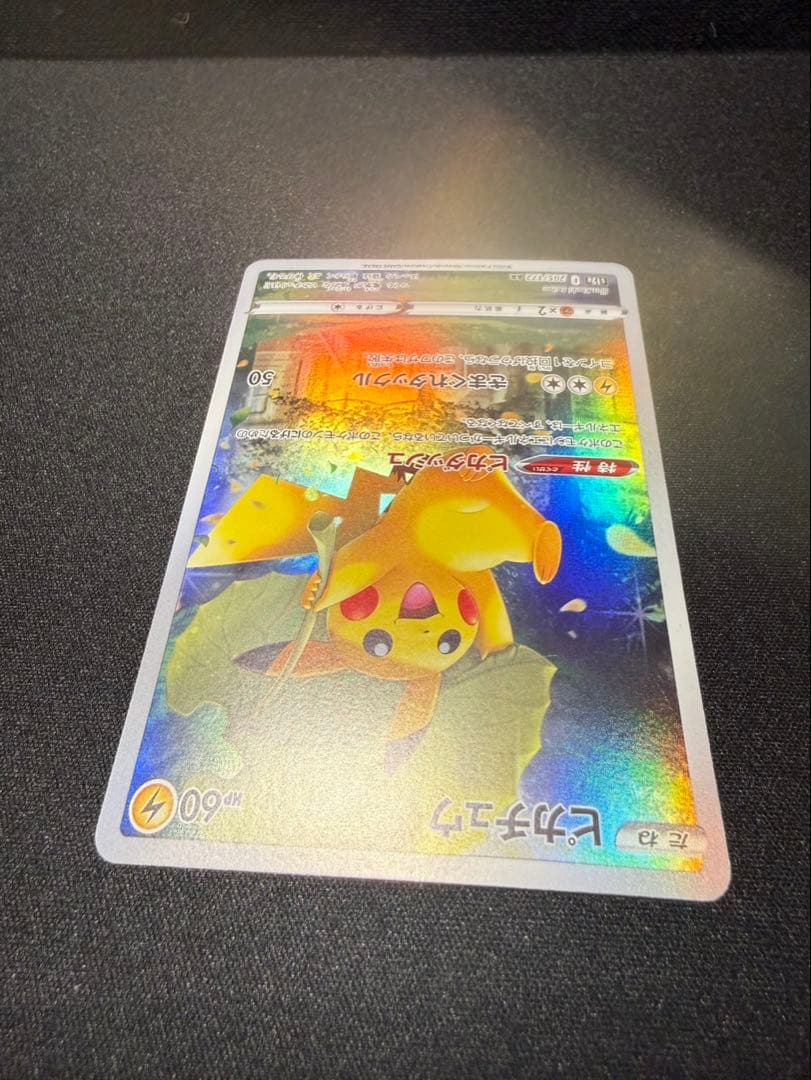 ピカチュウ AR