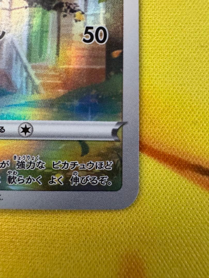 ピカチュウ AR