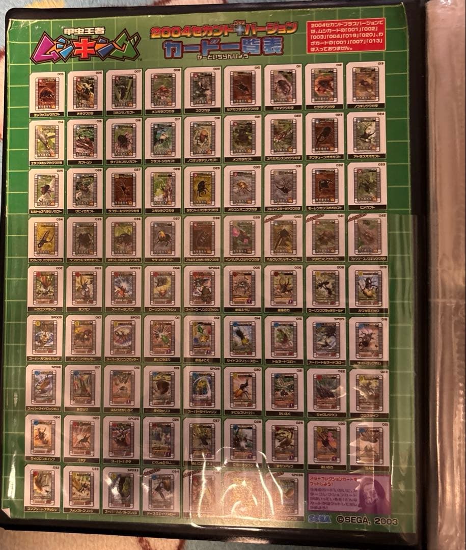 ムシキングカード