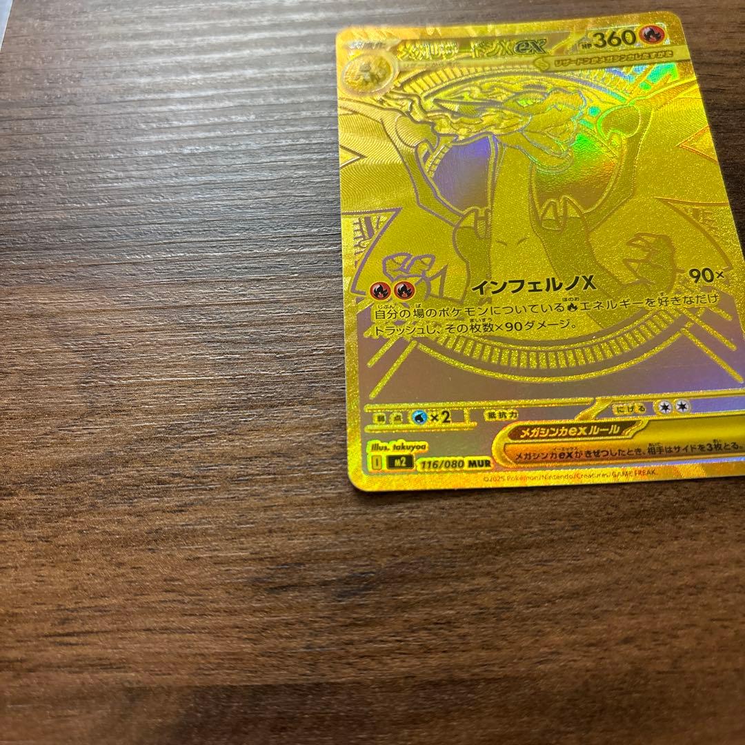 メガリザードンX ex MUR ポケモンカードインフェルノx