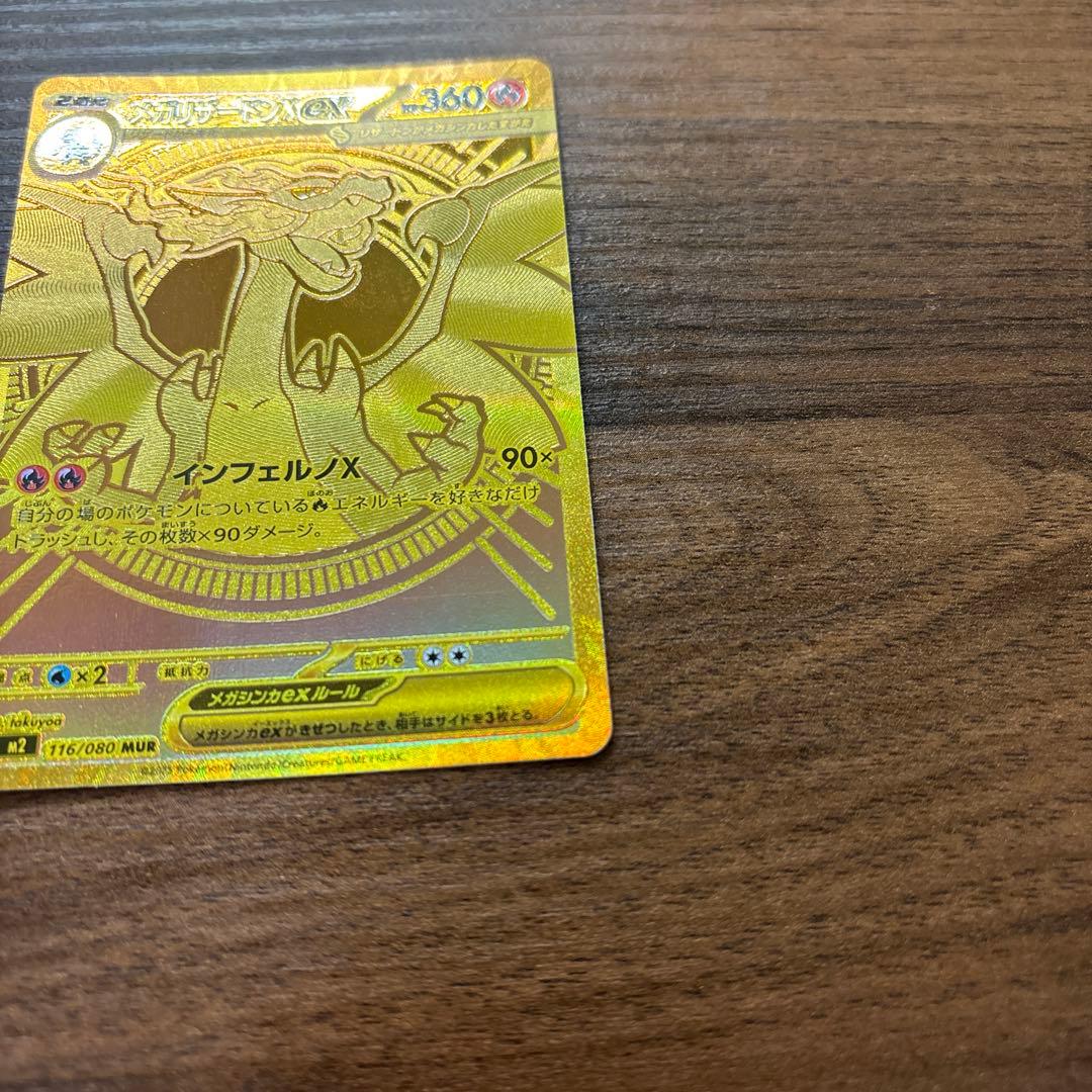 メガリザードンX ex MUR ポケモンカードインフェルノx