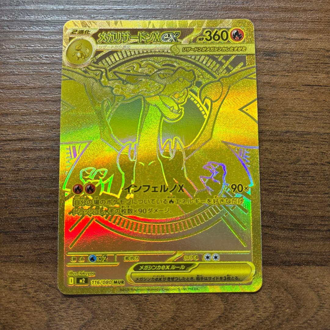 メガリザードンX ex MUR ポケモンカードインフェルノx