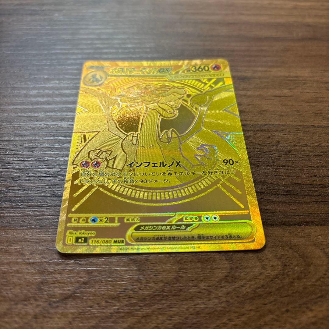 メガリザードンX ex MUR ポケモンカードインフェルノx