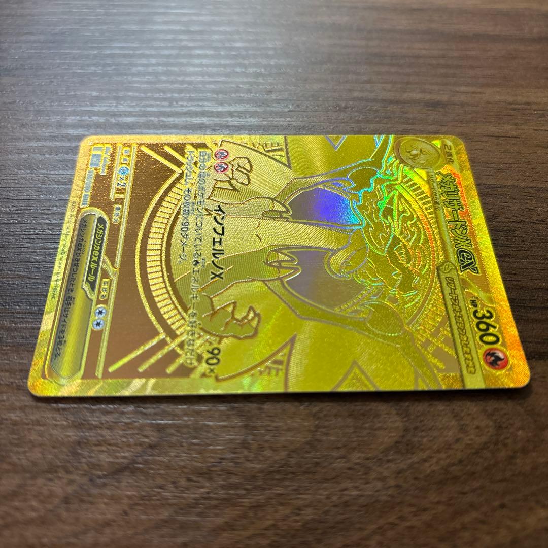 メガリザードンX ex MUR ポケモンカードインフェルノx