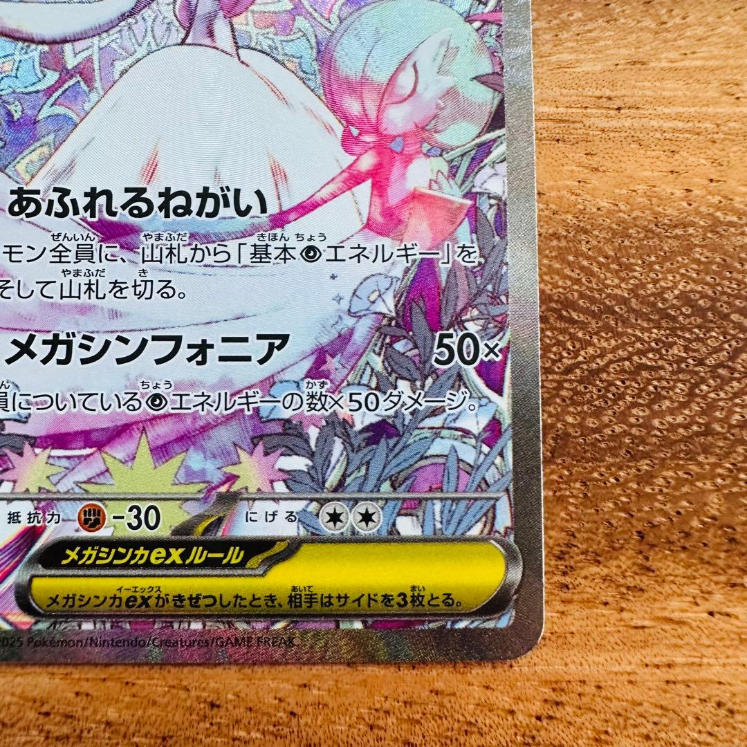 メガサーナイトex 087/063 SAR センタリング良好