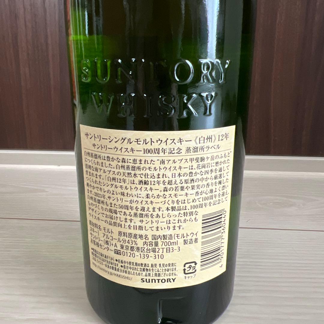 白州12年　100周年記念　蒸留所ラベル