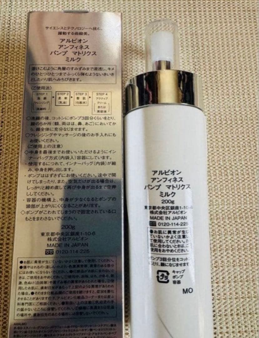 【新品未使用・サンプル付】 アンフィネス パンプマトリクス ミルク 乳液