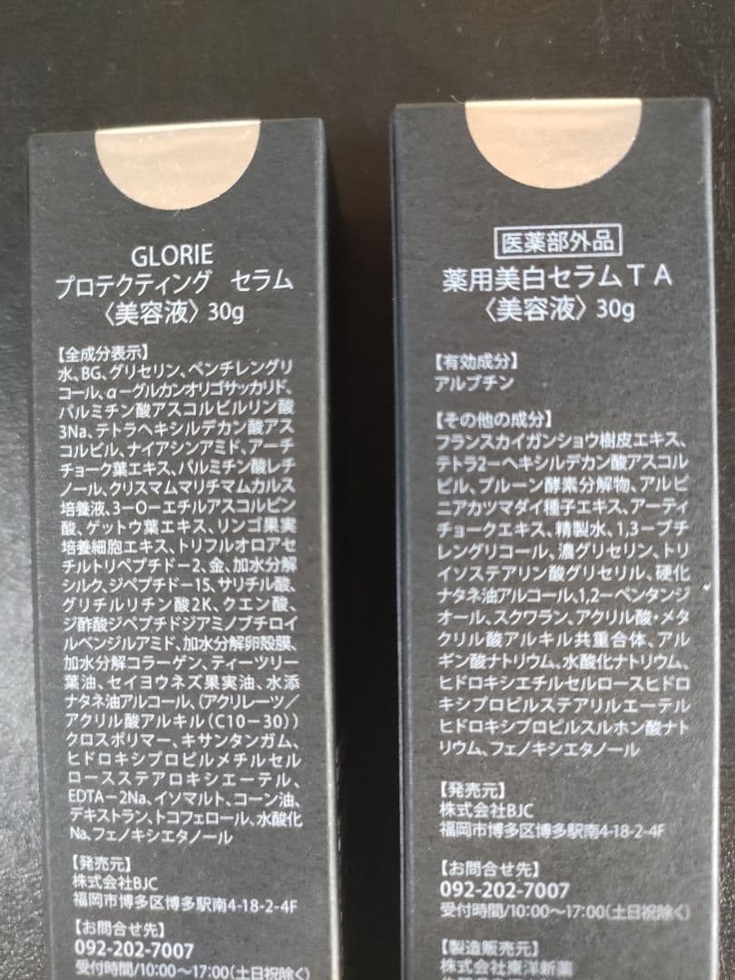 GLORIE グロリエ セラム２種ホワイトニングセラム＆プロテクティングセラム