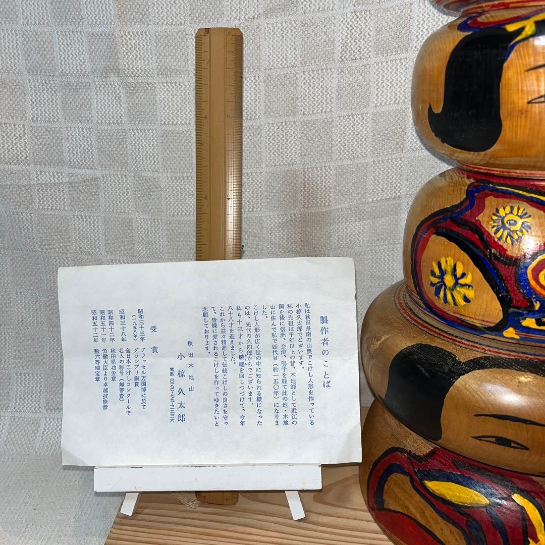 ⭕️木地山重ね観音こけし　小椋久太郎　昭和62年自作　超レア　65cm 伝統こけし