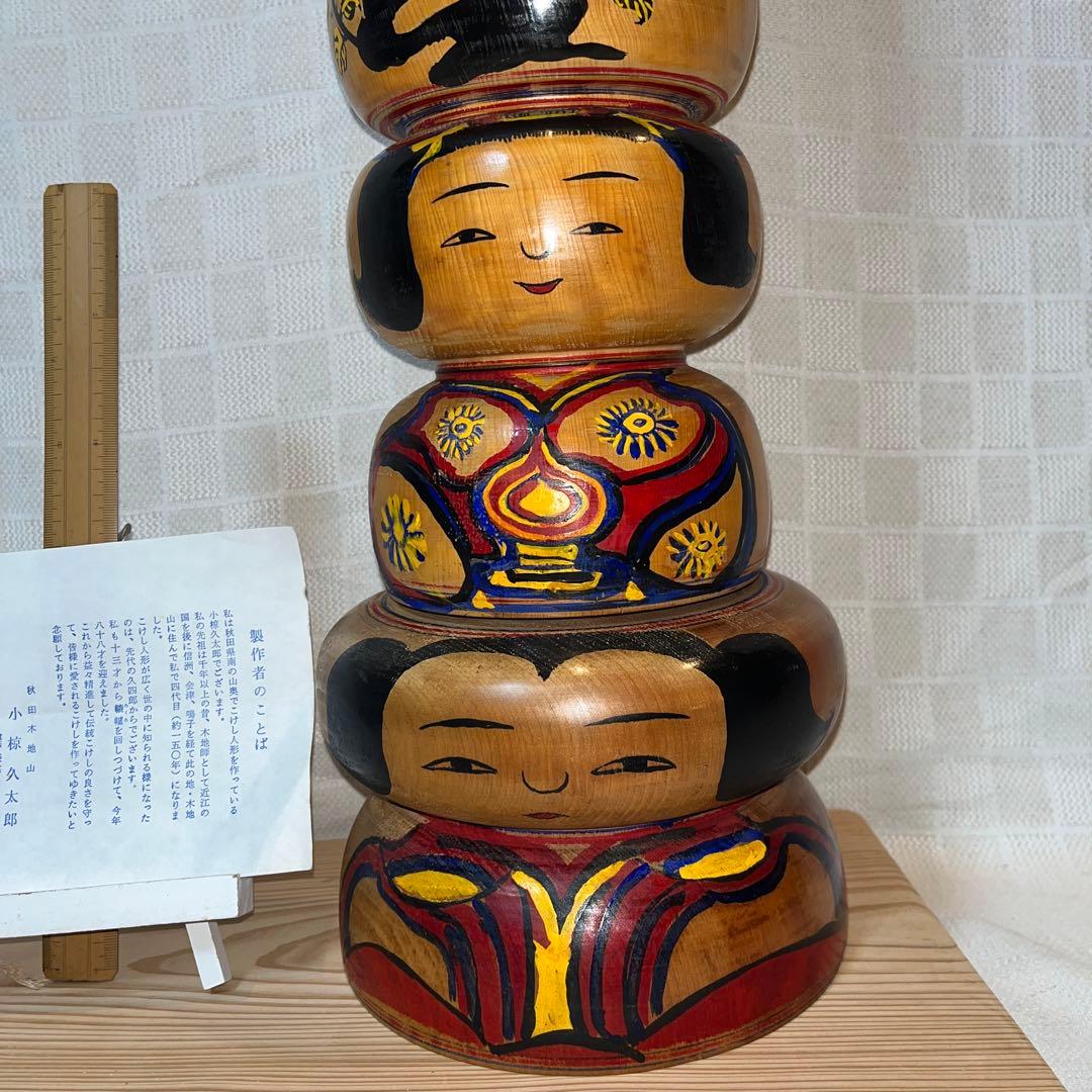 ⭕️木地山重ね観音こけし　小椋久太郎　昭和62年自作　超レア　65cm 伝統こけし