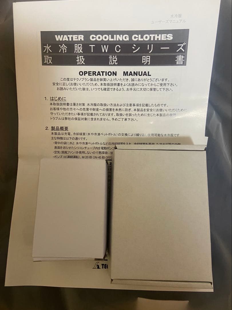 タ*ー様 水冷服 専用バッテリー/充電器付属 ネイビー系 TWCシリーズ