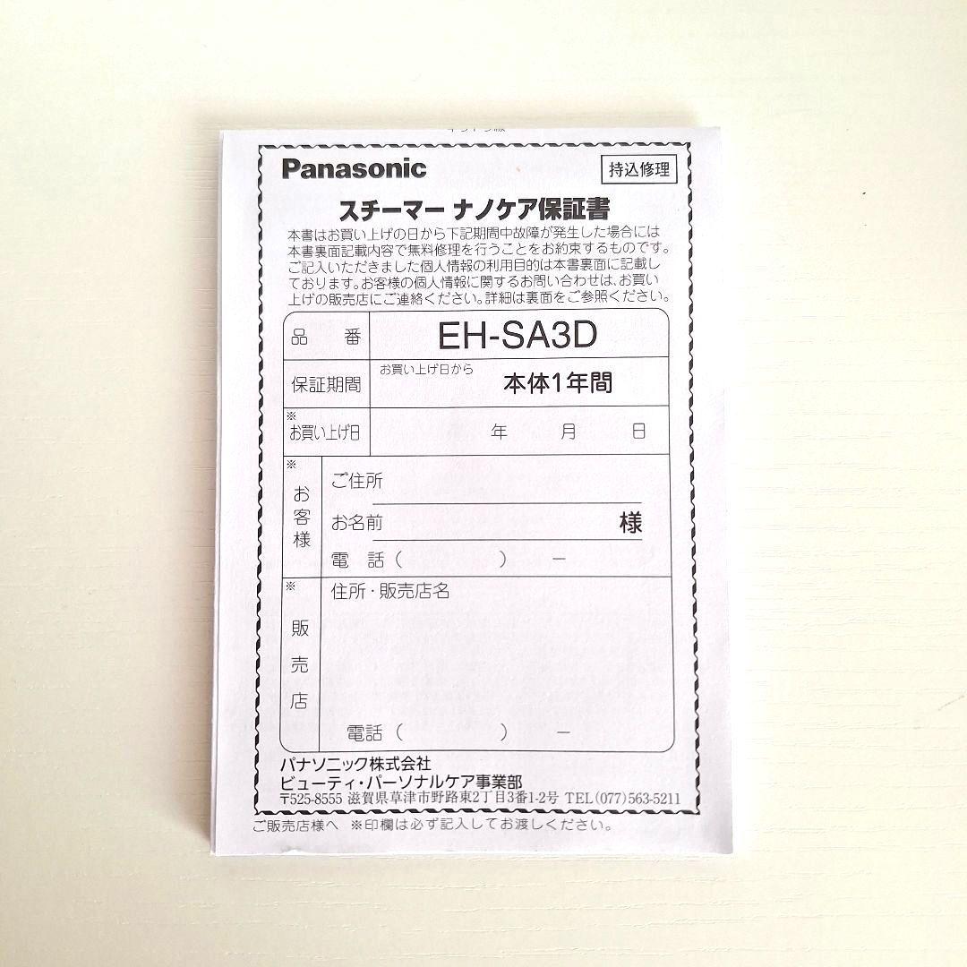 Panasonic スチーマー ナノケア EH-SA3D-C