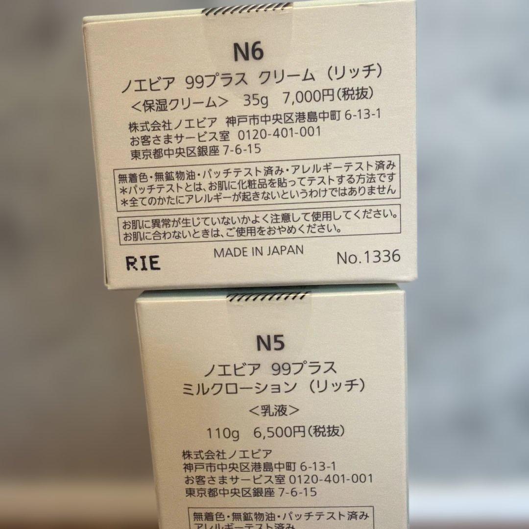 ノエビア99プラス　￼ミルクローションリッチ乳液&￼保湿クリームリッチ