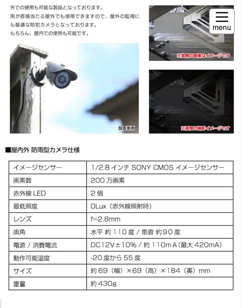 SX-200w-wide 防犯カメラ 200万画素 IP66