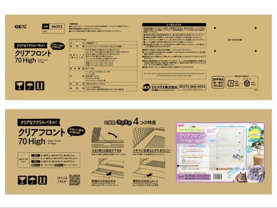 新品未使用❗️GEXクリアフロント 70High ケージ