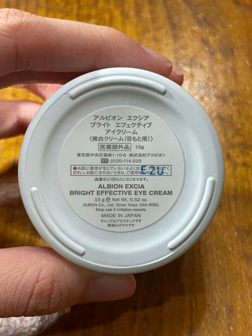 アルビオン エクシア ブライトエフェクティブアイクリーム
