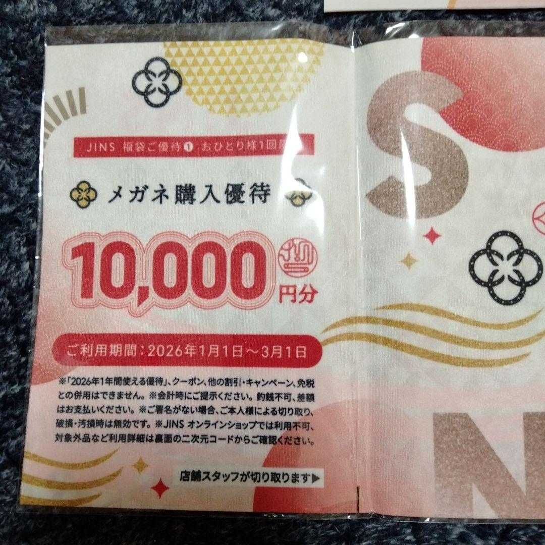 JINS 福袋 メガネ券