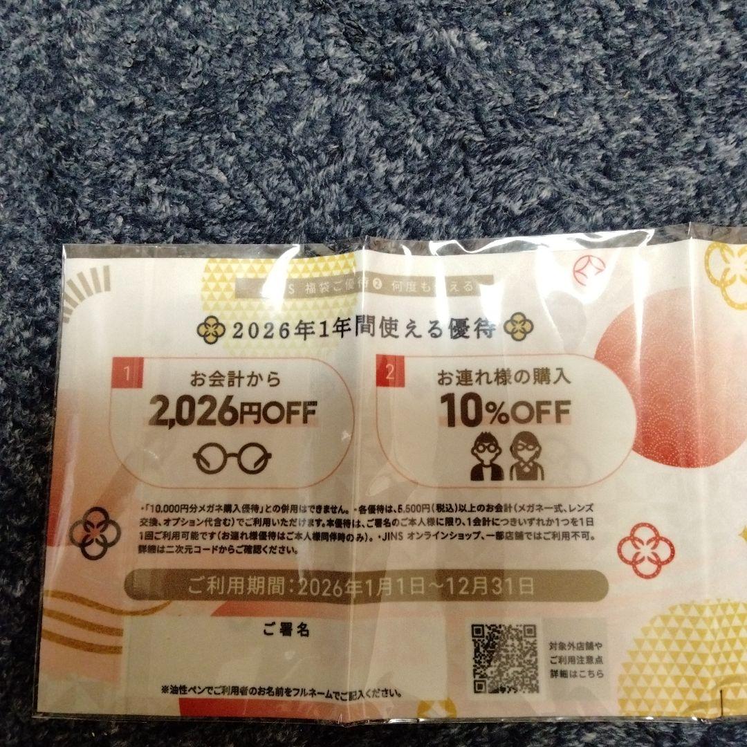 JINS 福袋 メガネ券