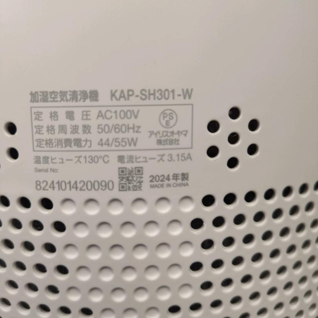 ☆アイリスオーヤマ　加湿空気清浄機　KAP-SH301　2024年製