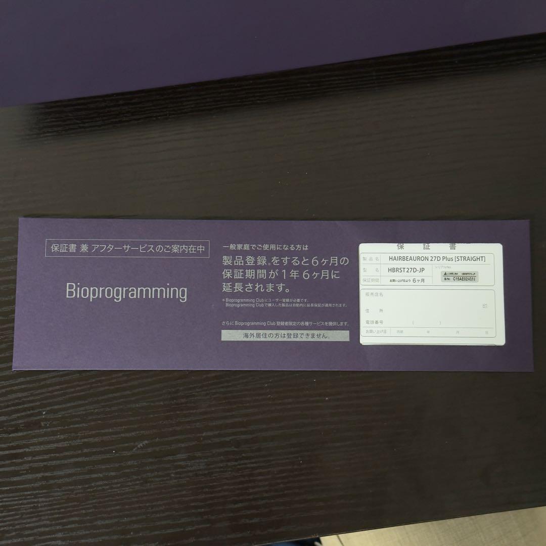 ふ*わ様 美品 Bioprogramming ヘアビューロン 27D plus