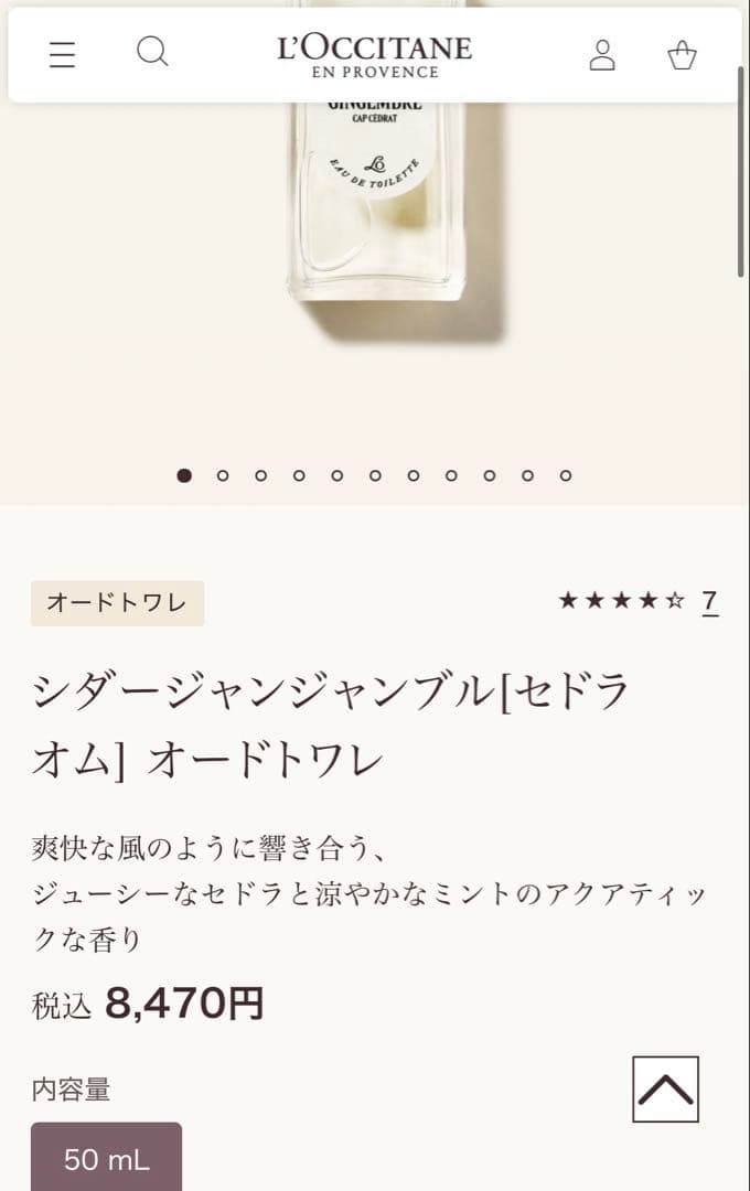 ロクシタン　シダージャンジャンブル「セドラ オム］オードトワレ