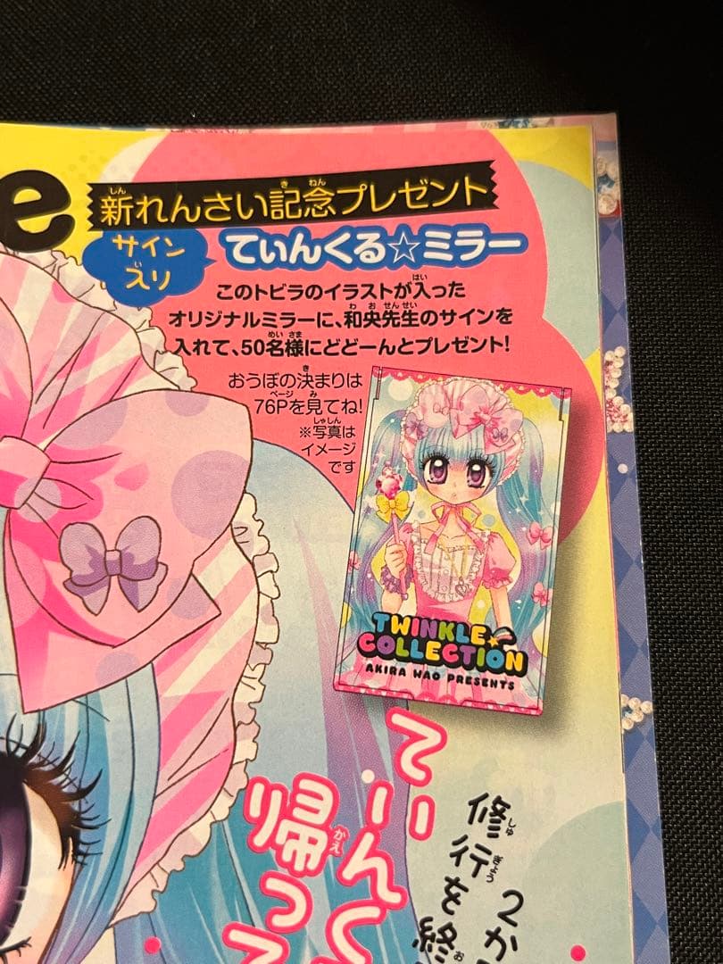 ちゃお てぃんくるコレクション 和央明 先生 直筆サイン入りミラー
