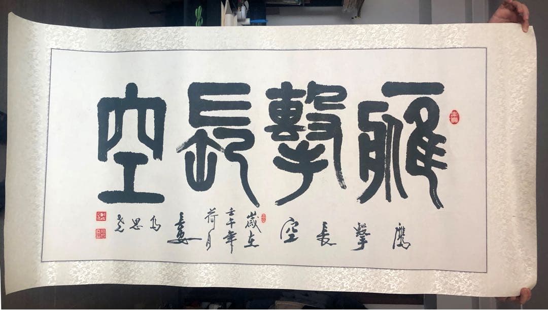 鷹撃長空（たかげき ちょうくう） 中国の著名な書道家による作品 書道 中国の成語