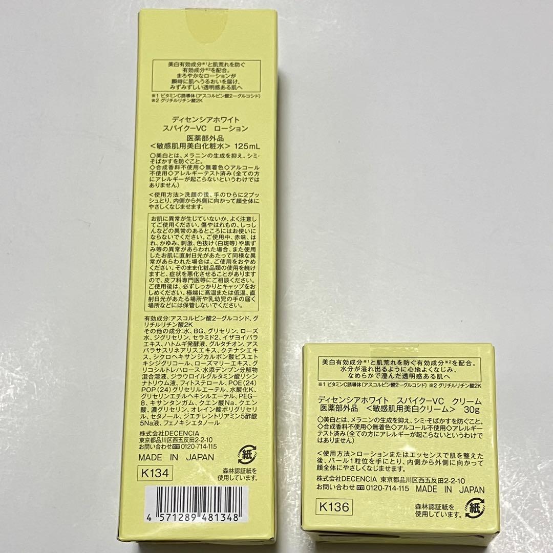 ディセンシアホワイト スパイクーVC ローション・クリーム　2品セット 新品