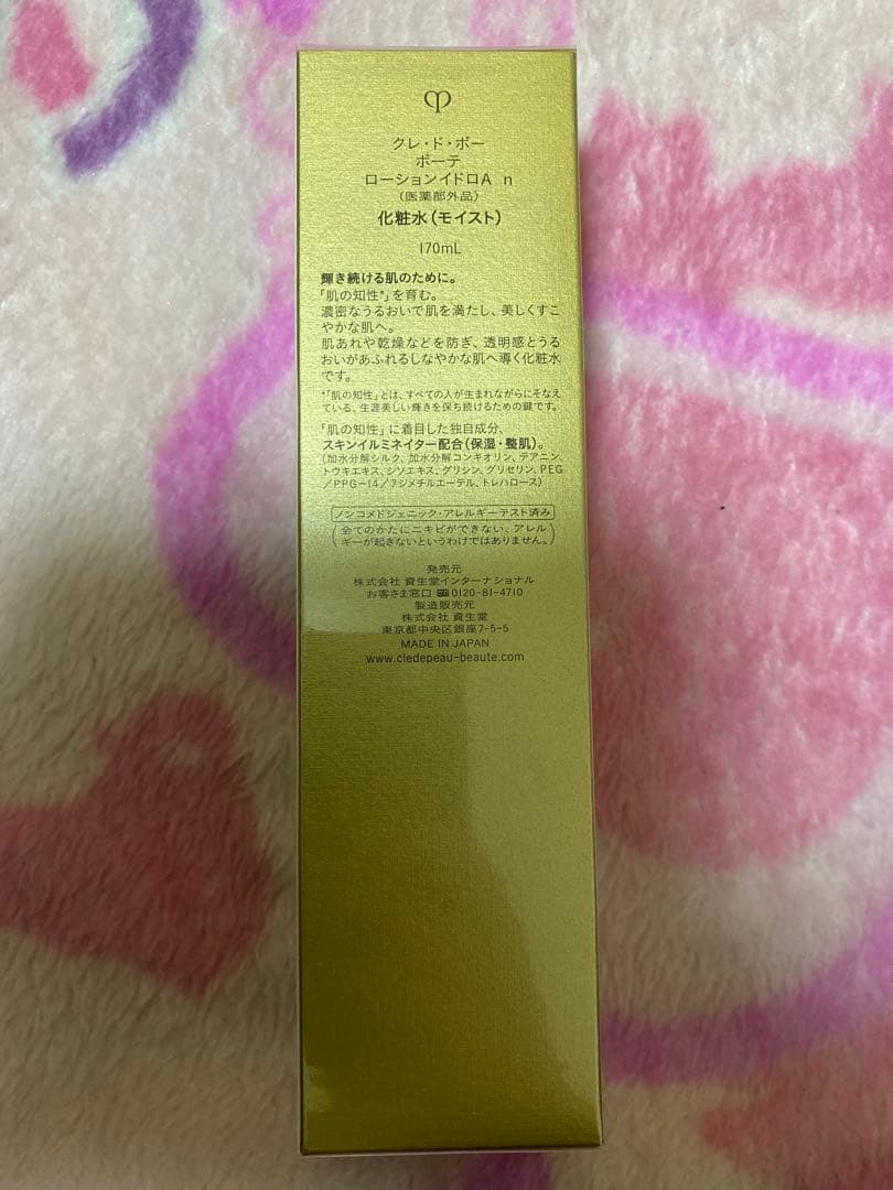 クレ・ド・ポー ボーテ ローションイドロA n 170ml
