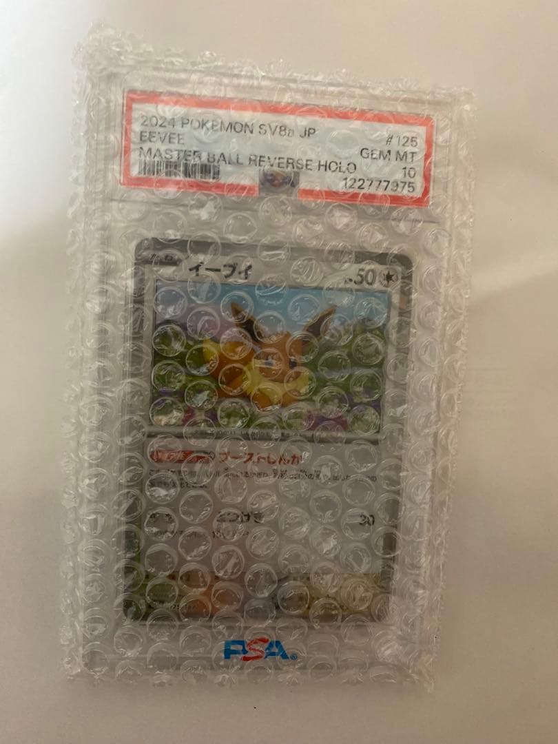 PSA10 イーブイ