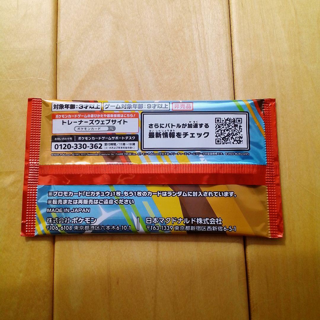 ポケモンカード マクドナルド ハッピーセット プロモカードパック