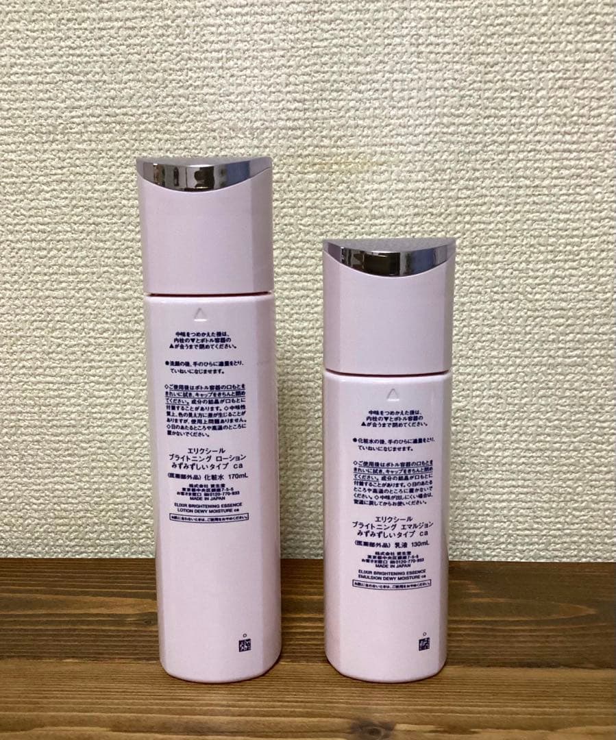 エリクシール ブライトニング ローション エマルジョン みずみずしいタイプ ca