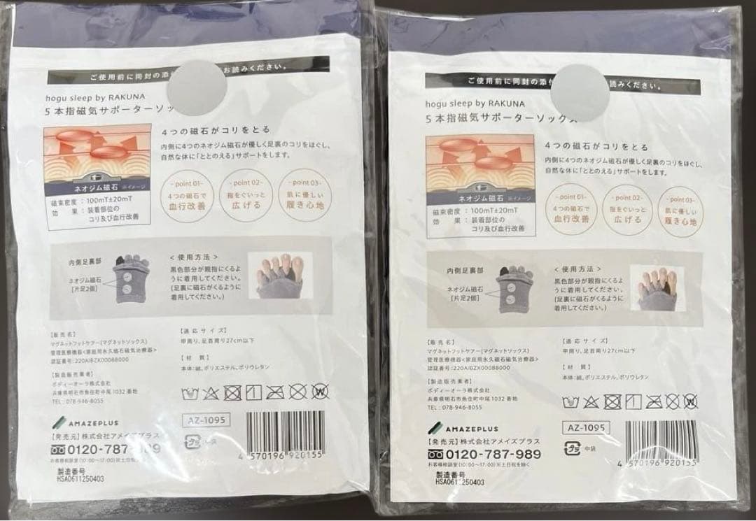 ５本磁気サポーターソックス　 　　　　　　　　＊新品 ２足組