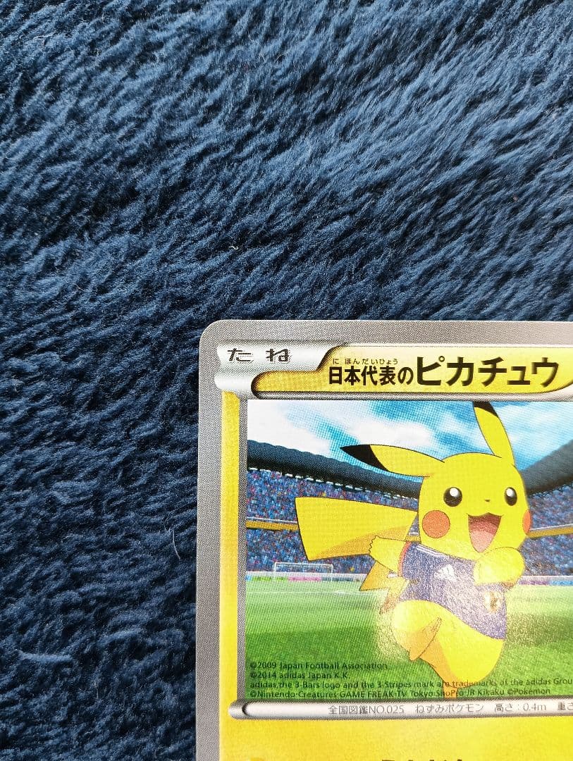 （美品）日本代表のピカチュウ：ポケモンNewモン! Book付録 PROMO