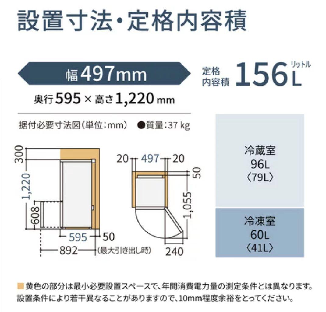 Panasonic冷凍冷蔵庫　2024年製　156L　NR-B16C1-W