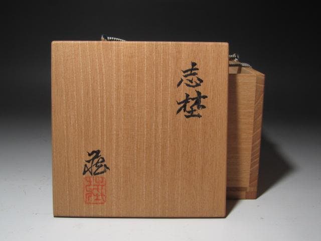 ☆　鈴木蔵　志野茶碗　「輪花」　☆y670