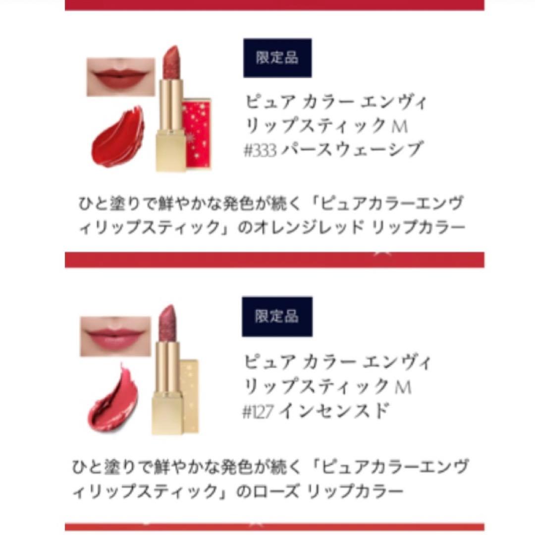 ⭐️新品⭐️ Estee Lauder メークアップ コレクション 2022