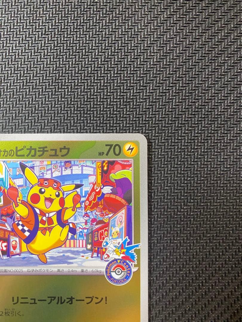 ポケモンカード フクオカのピカチュウ スペシャルBOX 289/SV-P ⑧