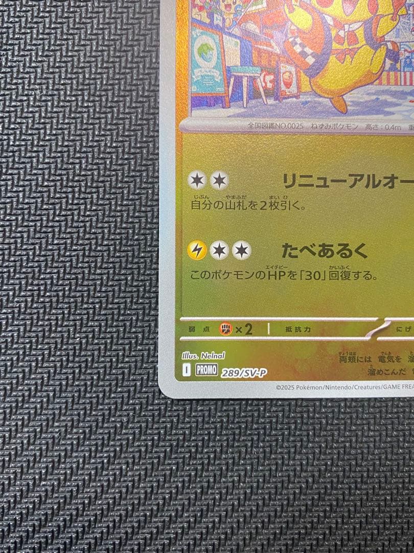 ポケモンカード フクオカのピカチュウ スペシャルBOX 289/SV-P ⑧
