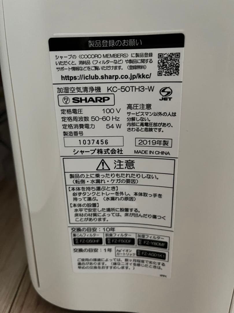 SHARP 加湿 空気清浄機 ホワイト 白 FC-50TH3-W シャープ