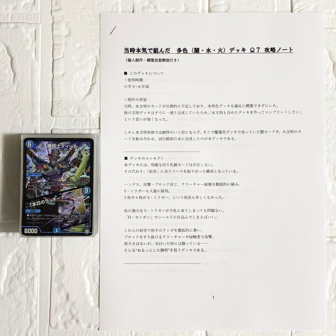 【攻略ノート付き】デュエマ自然単＆多色デッキΩ 6・7 ／個人制作・一点物