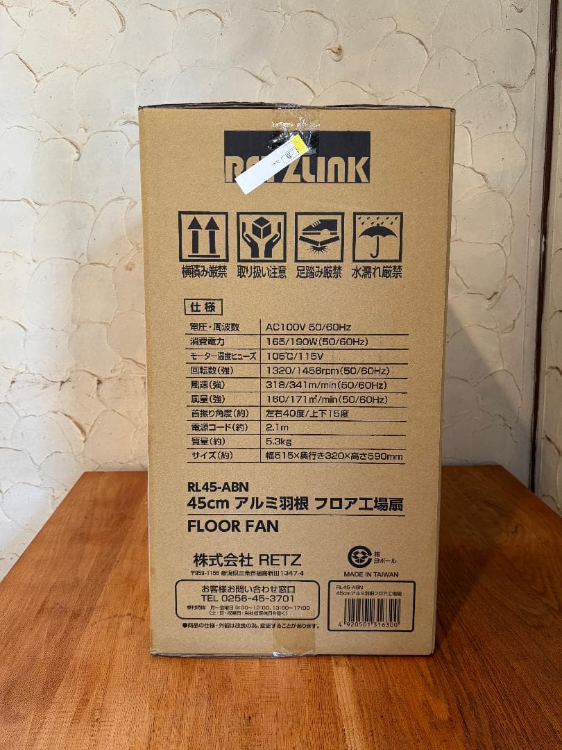 RETZLINK 45cm フロアファン RL45-ABN フロア工場扇　強風量