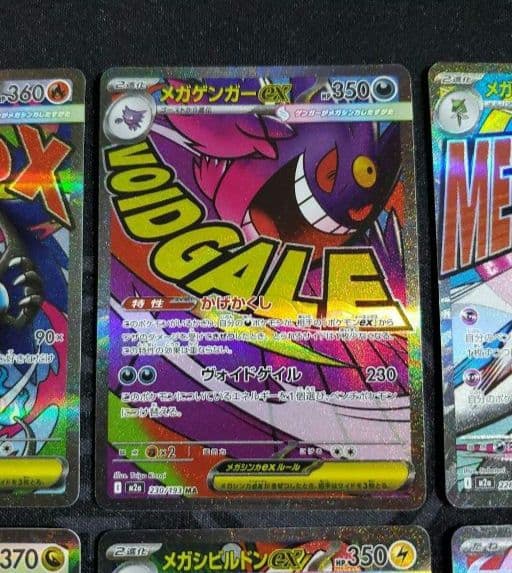 MA まとめ売り 6枚 メガリザードン　メガゲンガー メガカイリュー など