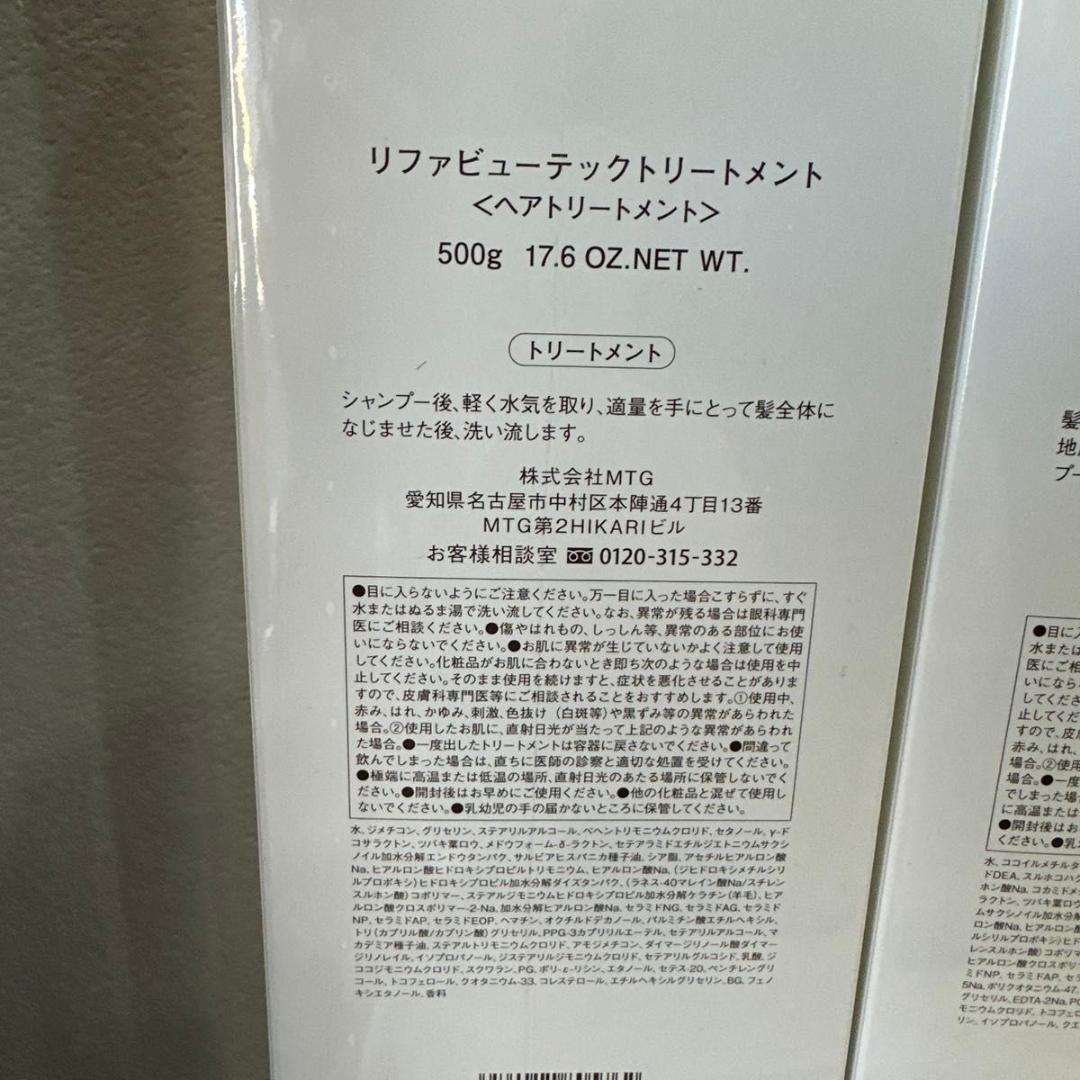 ReFa リファ ビューテックシャンプー　トリートメント　500ml 1セット