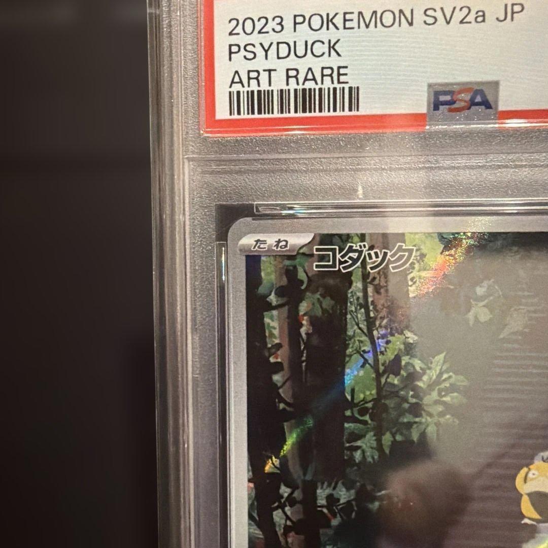 2023 ポケモンカード　コダックAR PSA10